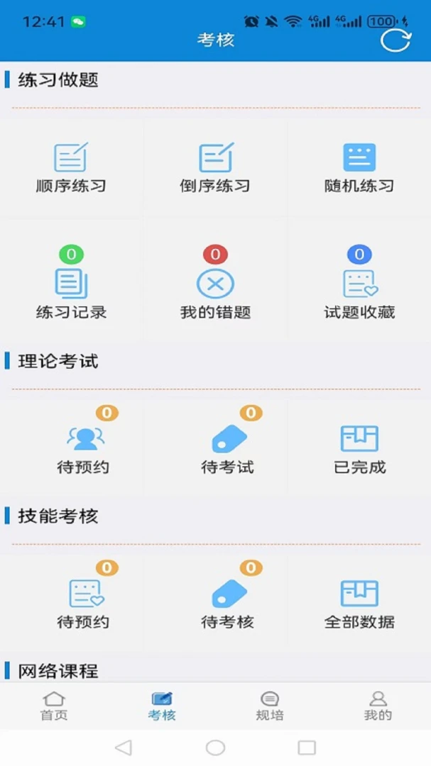 爱迪利达医学在线考试系统官方正版1.9.2 安卓版截图0