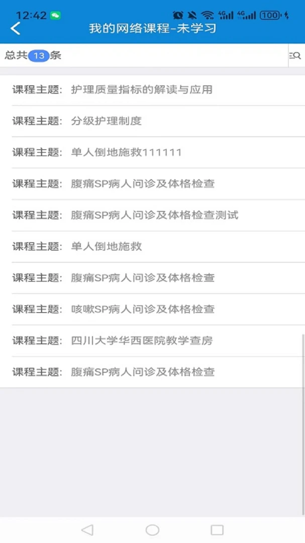 爱迪利达医学在线考试系统官方正版1.9.2 安卓版截图2