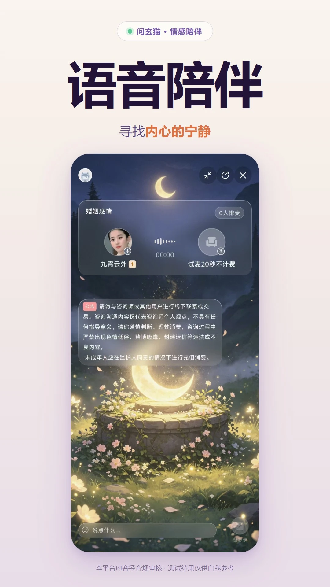 问玄猫v1.1.2 安卓版截图1