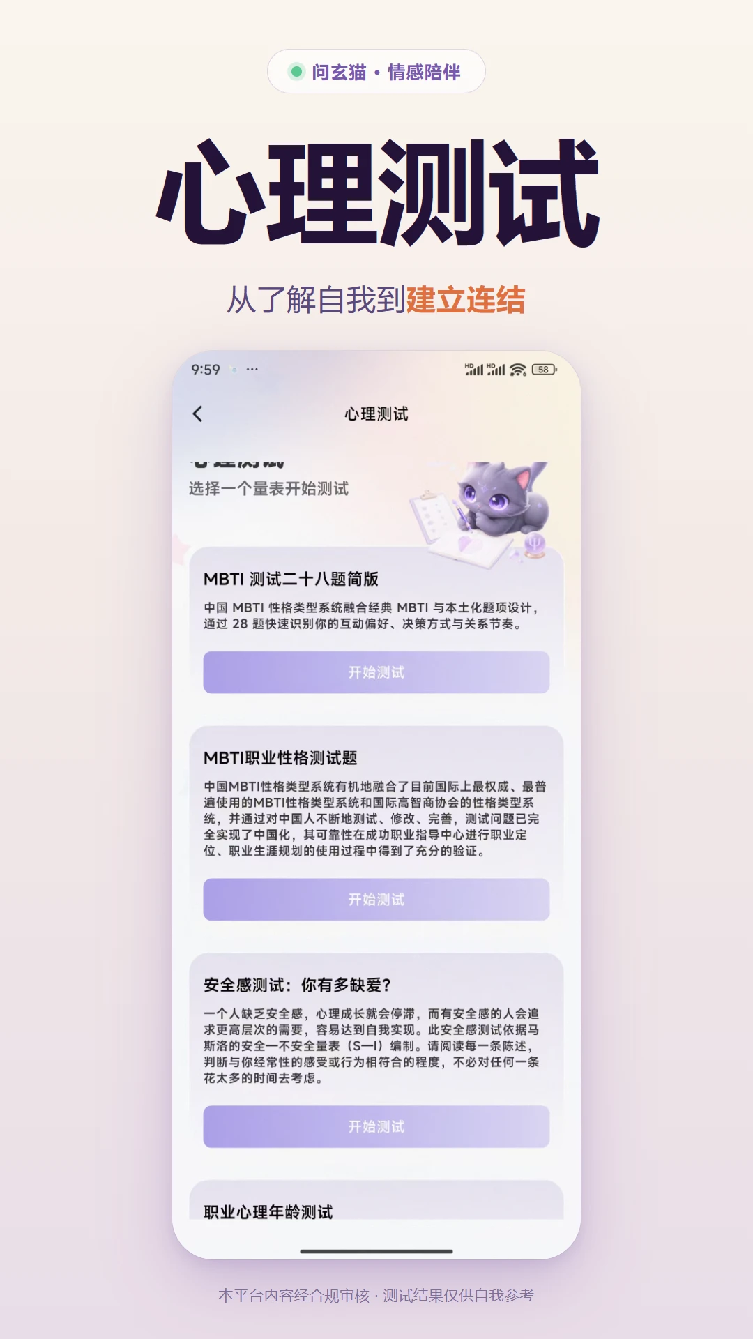 问玄猫v1.1.2 安卓版截图3