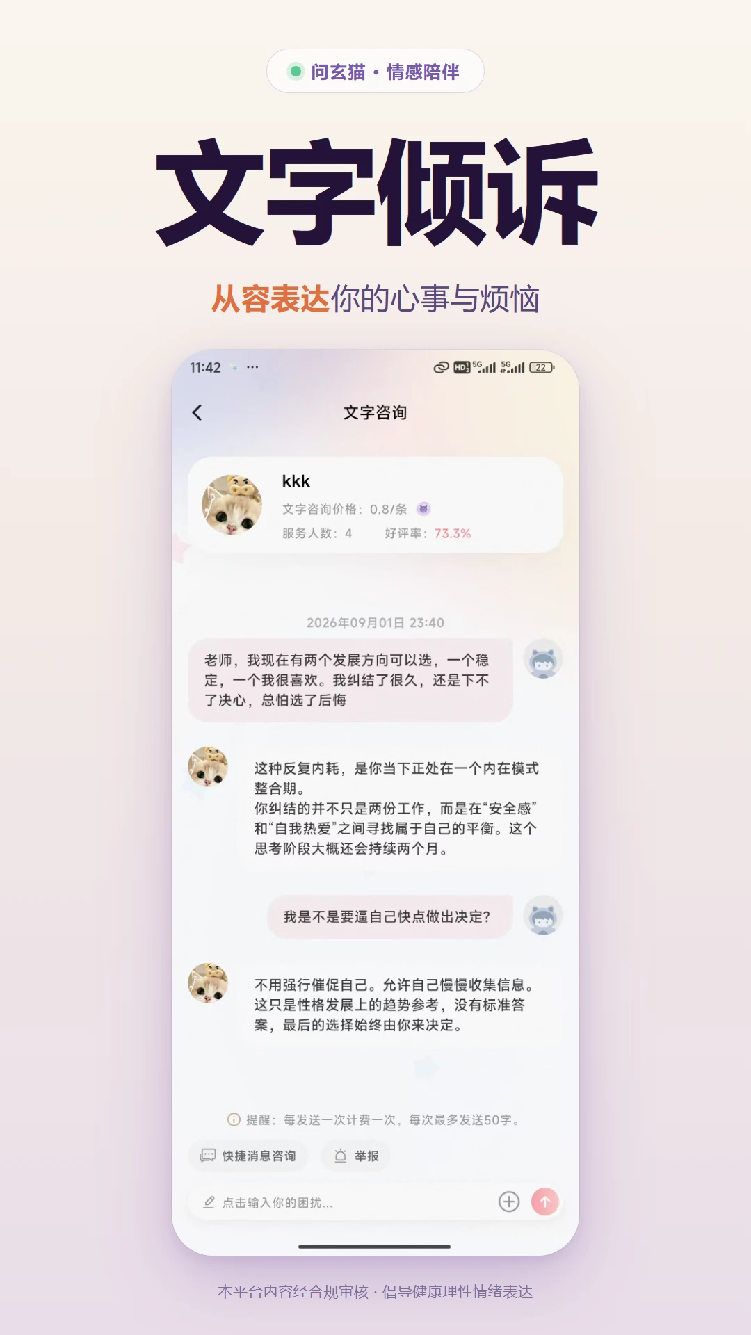 问玄猫v1.1.2 安卓版截图2