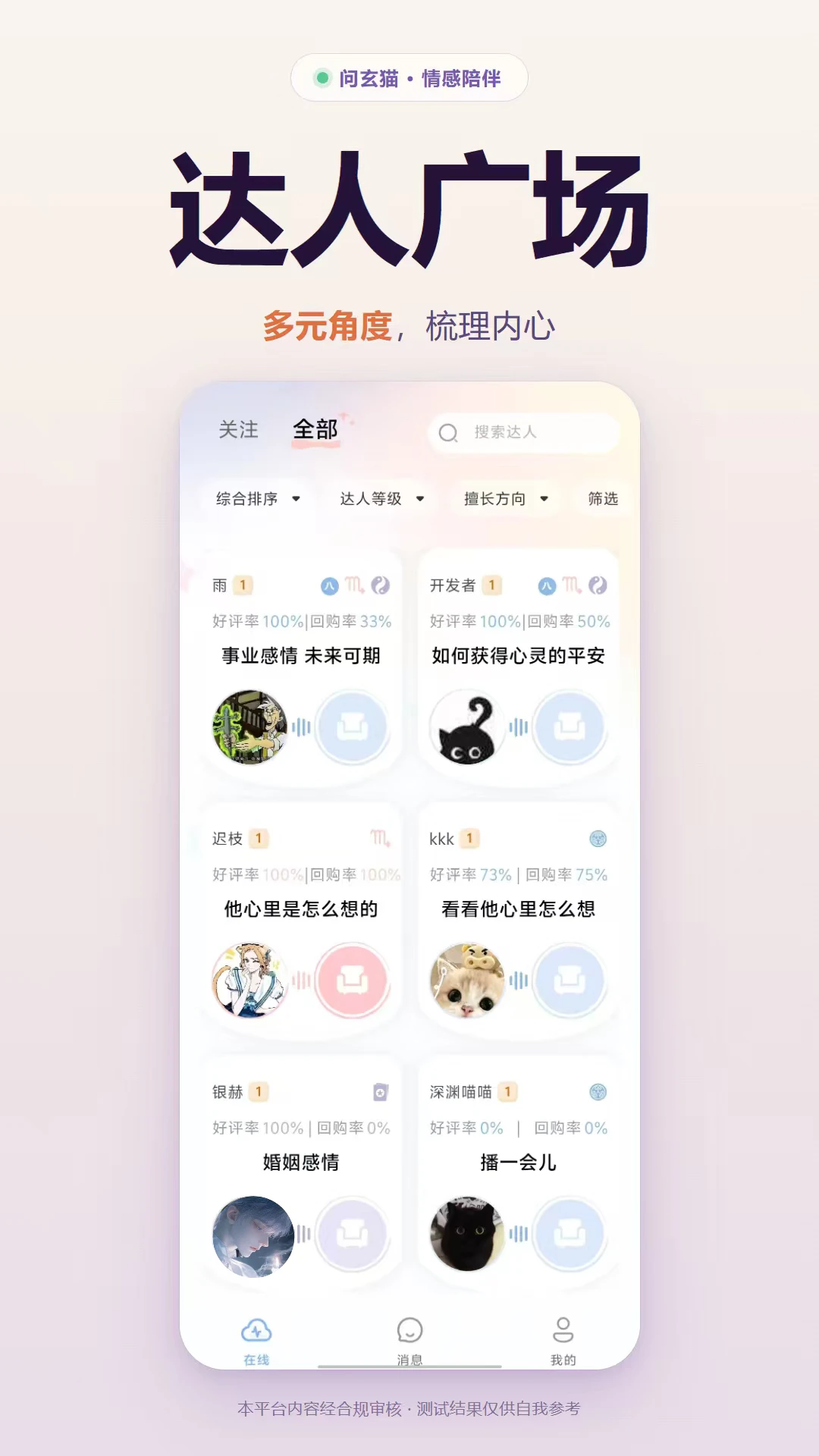 问玄猫v1.1.2 安卓版截图0