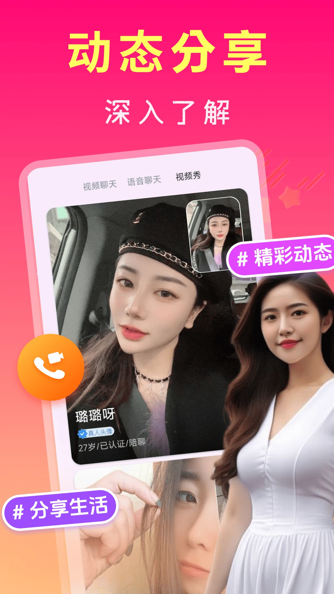 中年寻约附近聊7.28.3 最新版截图1