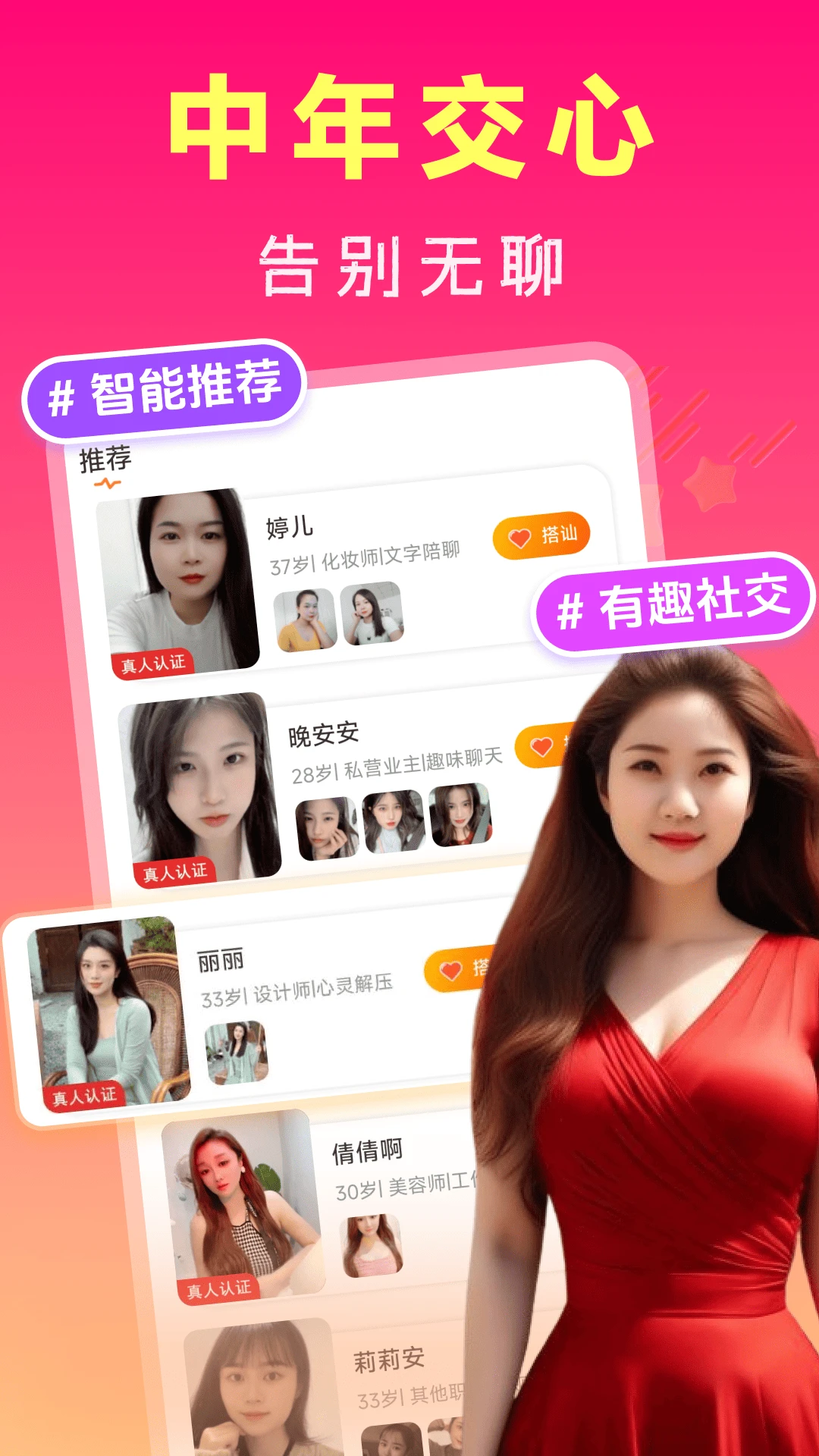 中年寻约附近聊7.28.3 最新版截图0