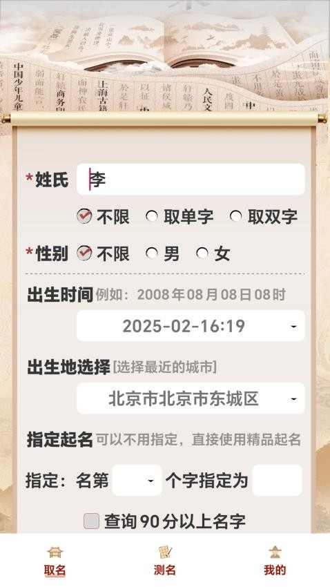 易学起名测名 在线测名工具使用心得