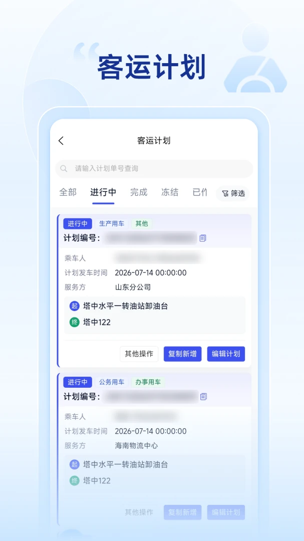 昆仑智运app下载官方正版1.1.2.3-PRO 安卓版截图3