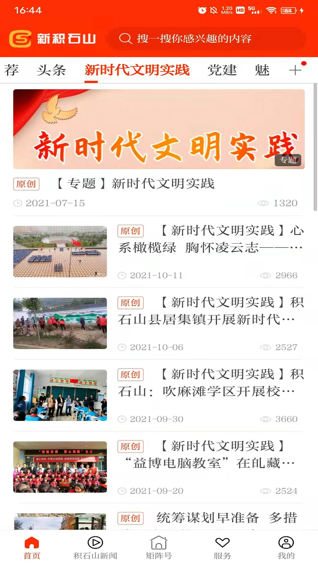 新积石山3.3.4 安卓版截图3