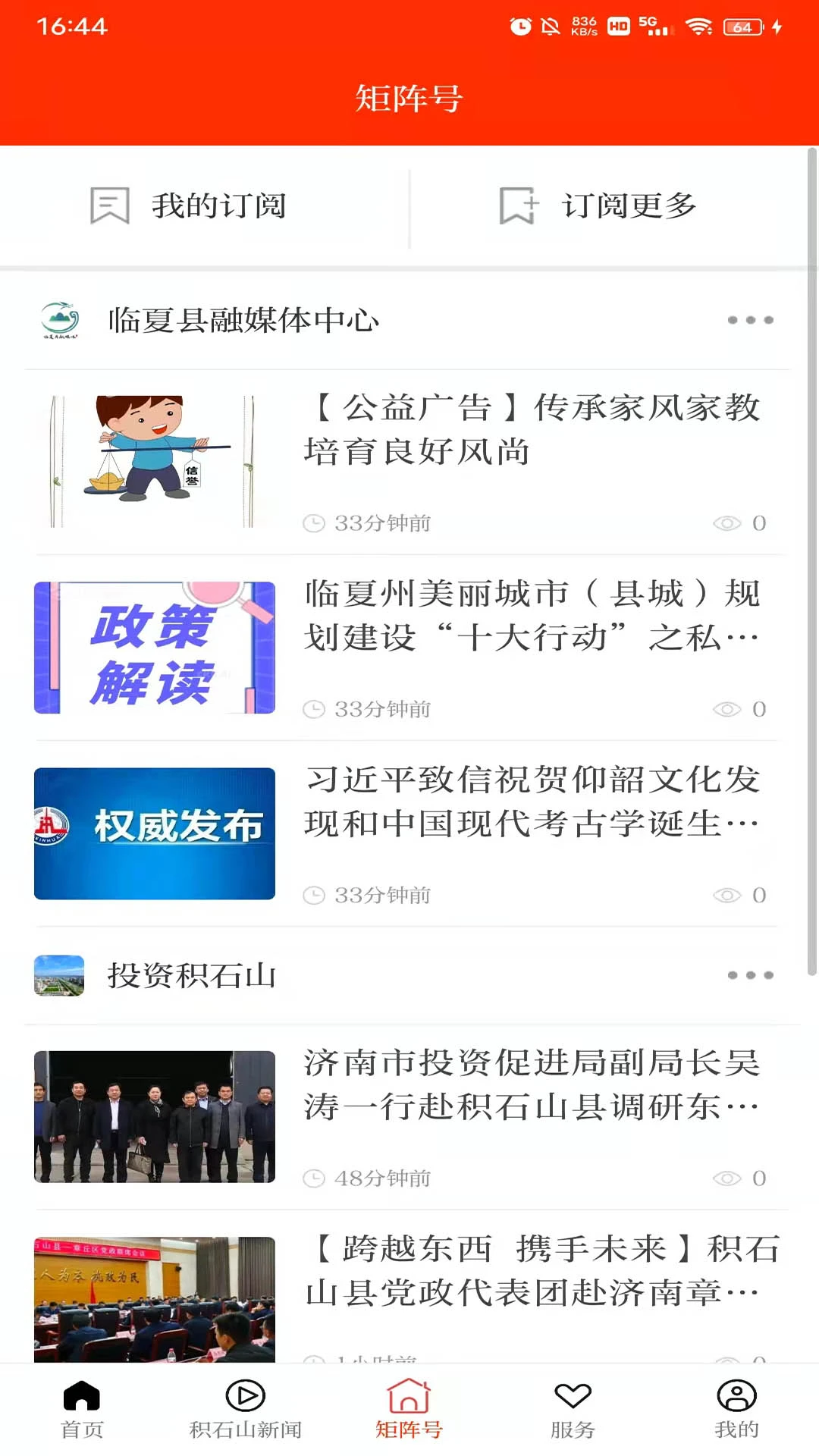 新积石山3.3.4 安卓版截图2