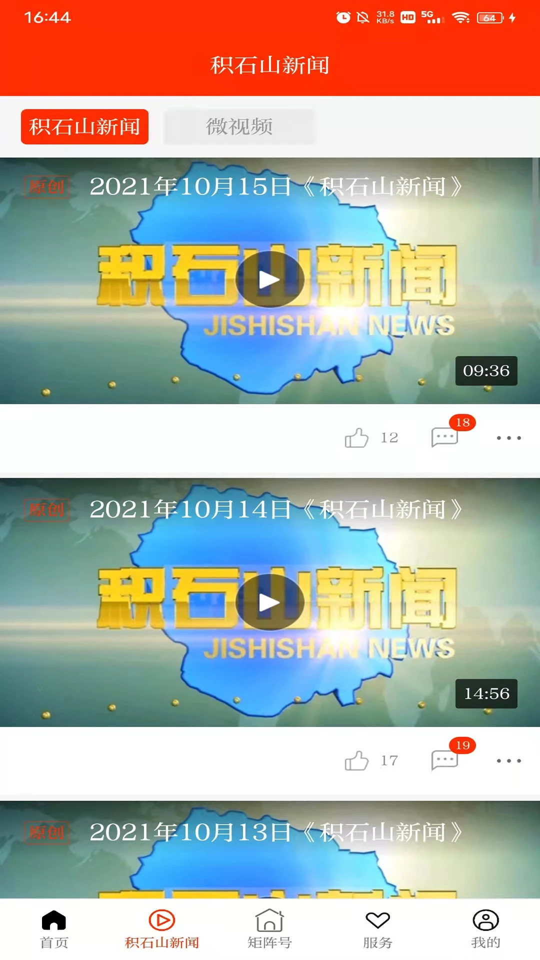 新积石山3.3.4 安卓版截图1