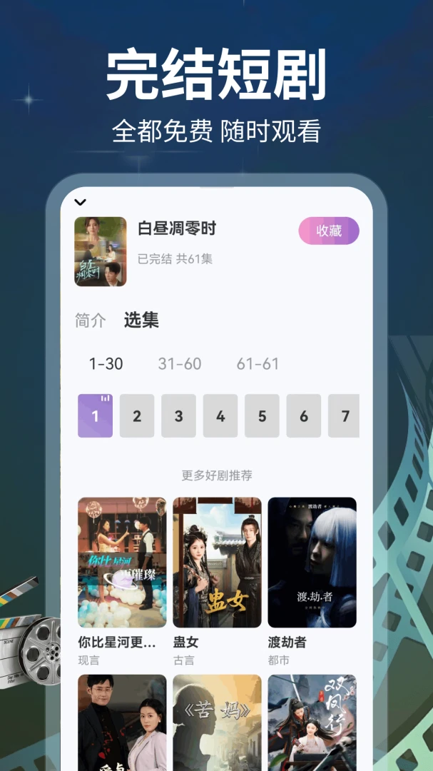 抖免费短剧精选免费版v1.0.6.F安卓版截图3
