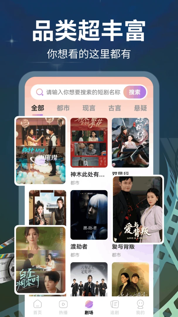 抖免费短剧精选免费版v1.0.6.F安卓版截图1