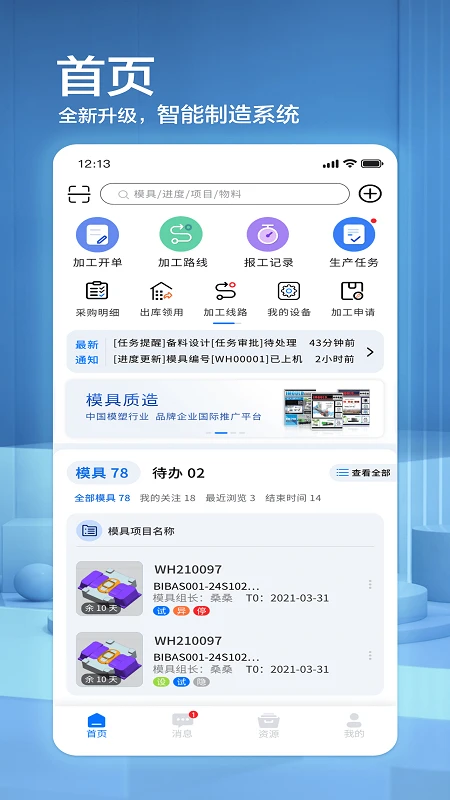 模来模往mlmw1.11.16安卓版截图0