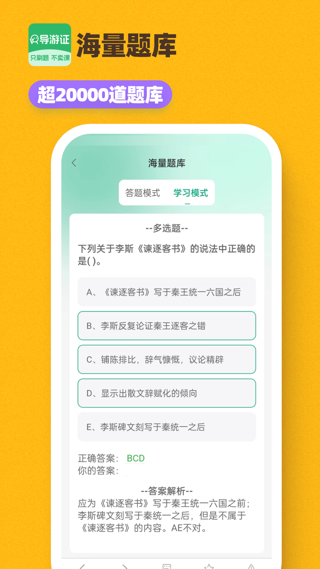 导游证刷题宝1.6.2 安卓版截图1