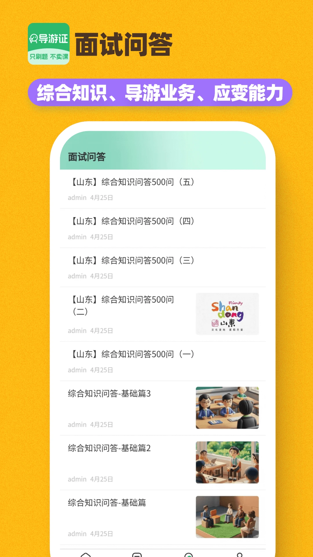 导游证刷题宝1.6.2 安卓版截图4