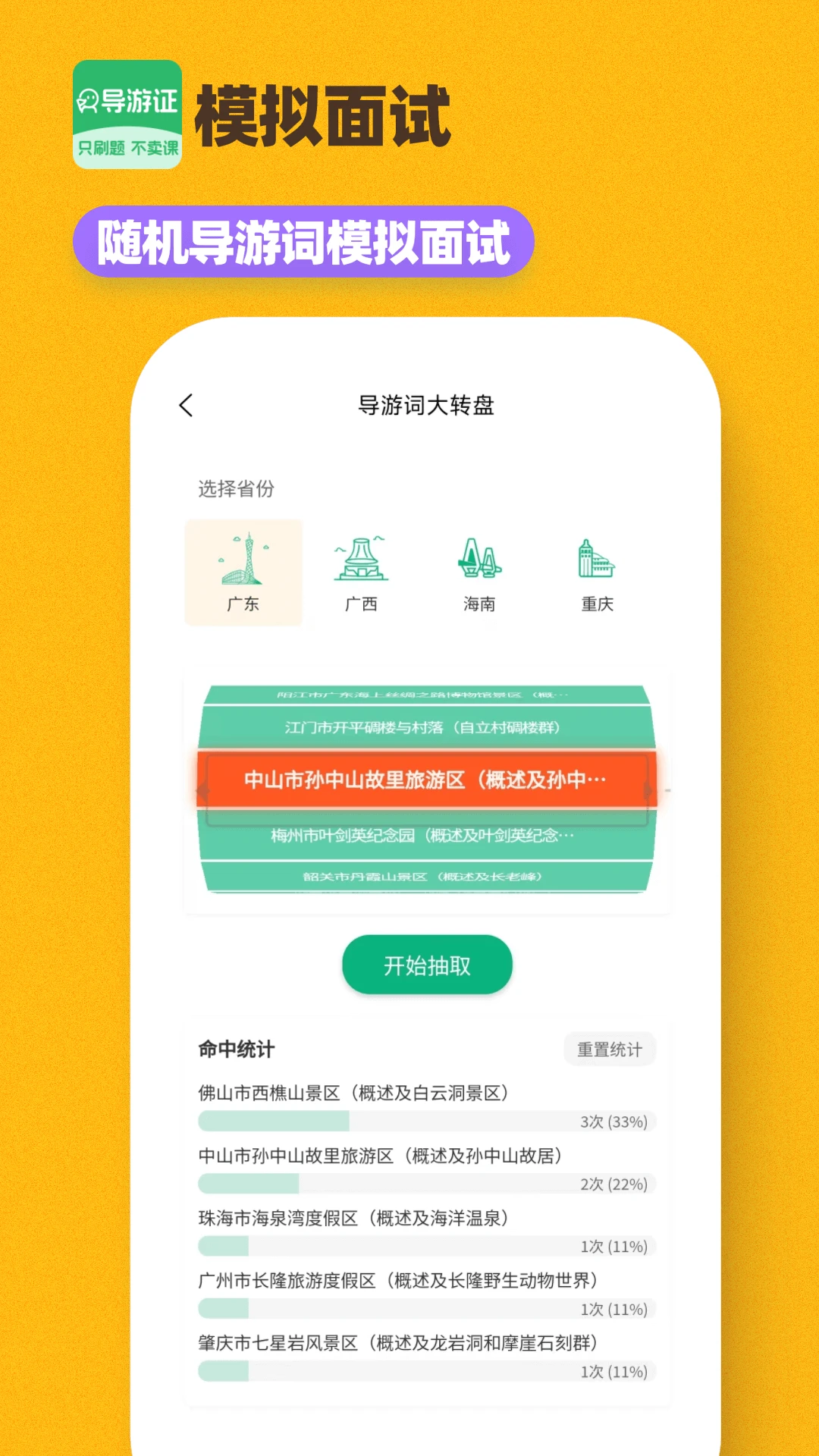 导游证刷题宝1.6.2 安卓版截图3