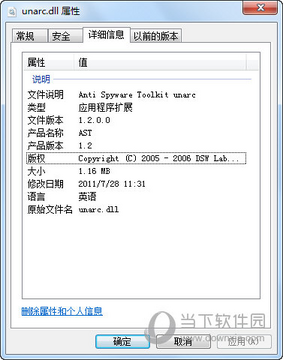 unARC解压工具安装界面操作截图