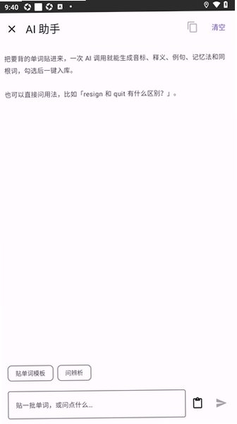 WordBook单词本手机电子版0.3.2免费版截图3
