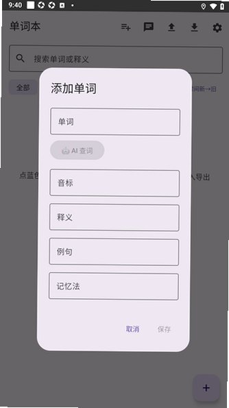 WordBook单词本手机电子版0.3.2免费版截图1