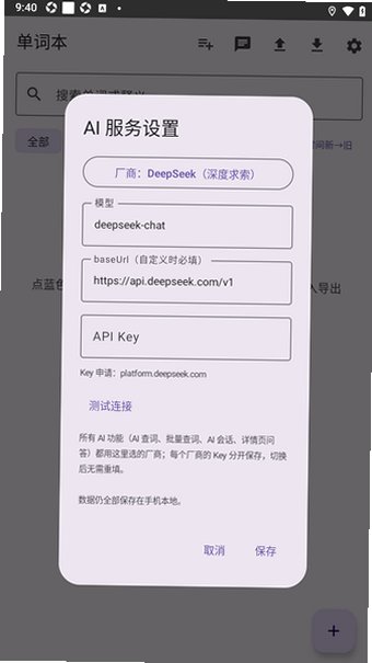 WordBook单词本手机电子版0.3.2免费版截图2