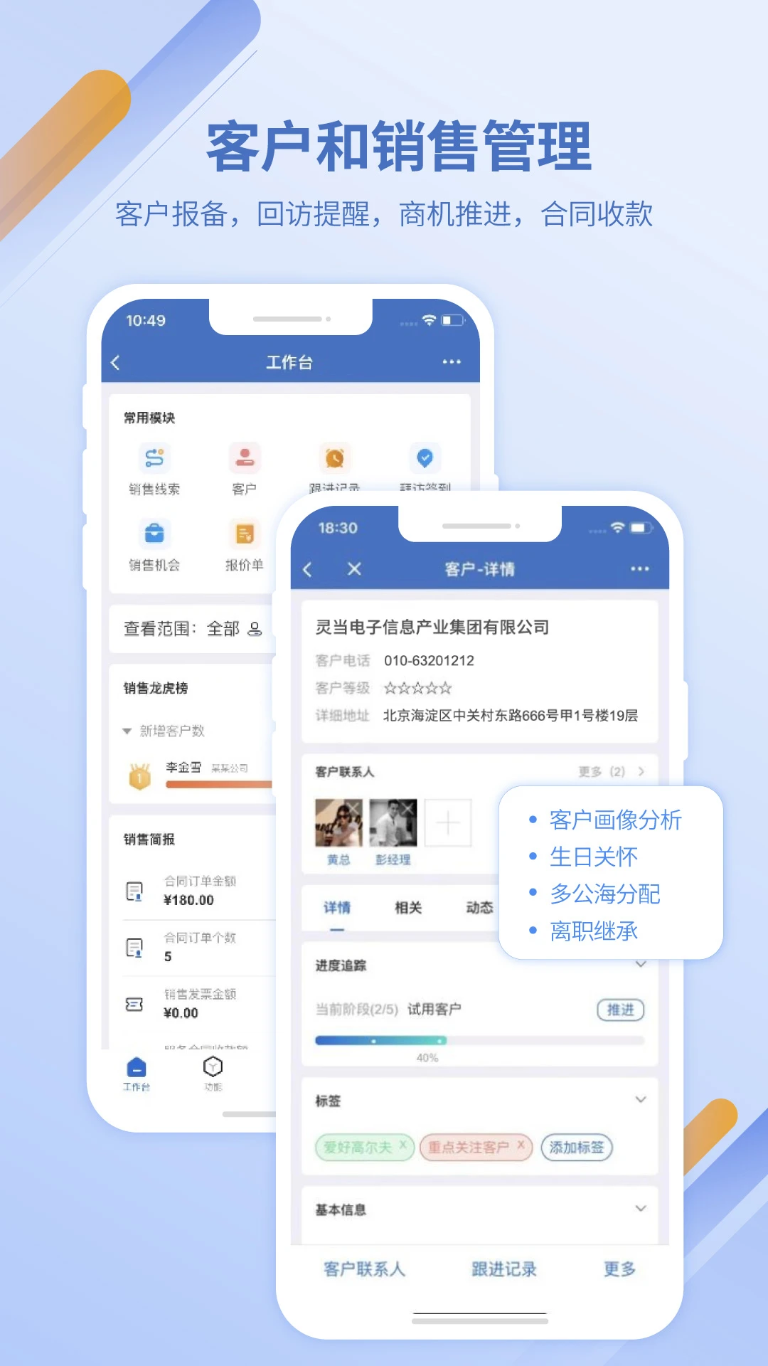 灵当CRMv3.2.2 官方版截图1