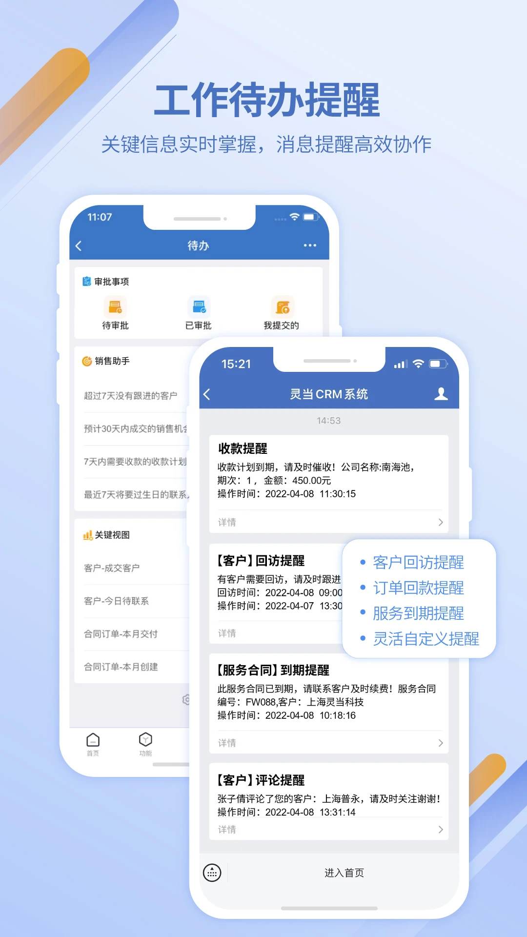 灵当CRMv3.2.2 官方版截图2
