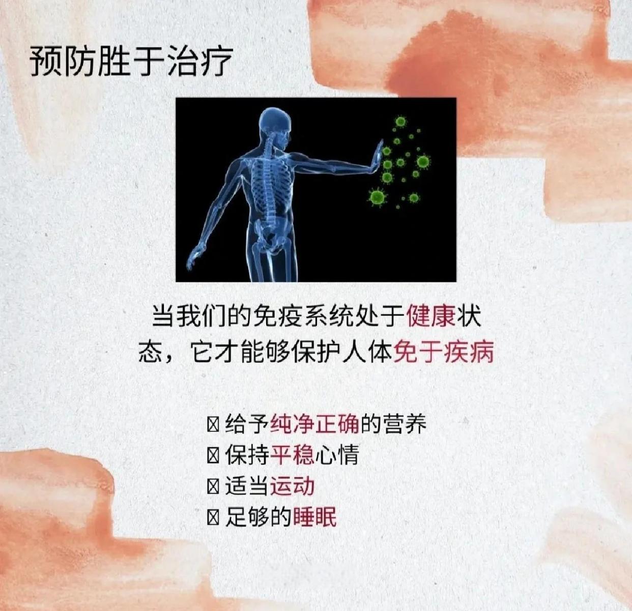 祯树健康科学养生提升免疫力方法