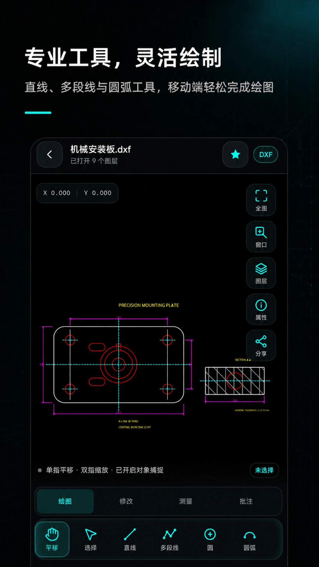 手机CAD制图看图v1.0.1 安卓版截图2