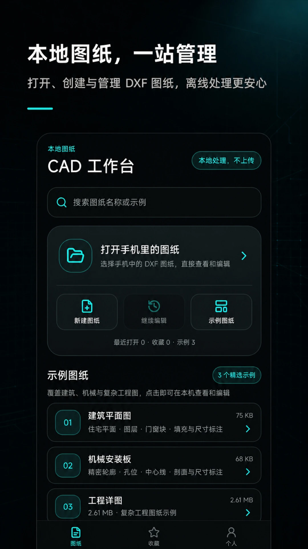 手机CAD制图看图v1.0.1 安卓版截图0