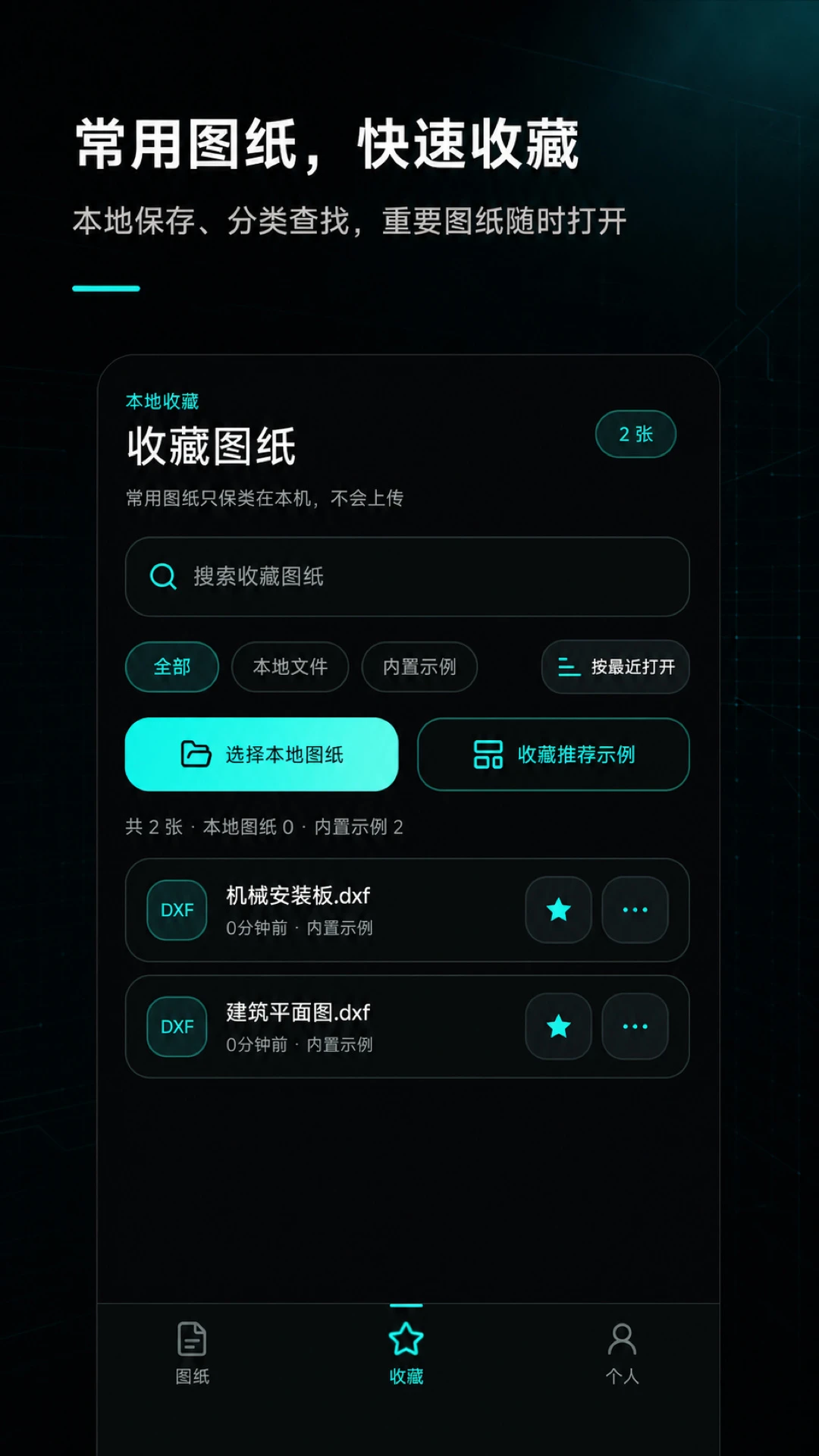 手机CAD制图看图v1.0.1 安卓版截图3