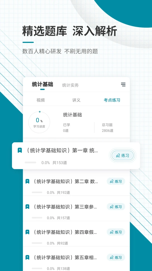 统计师准题库2026.9.1.m19 安卓版截图2