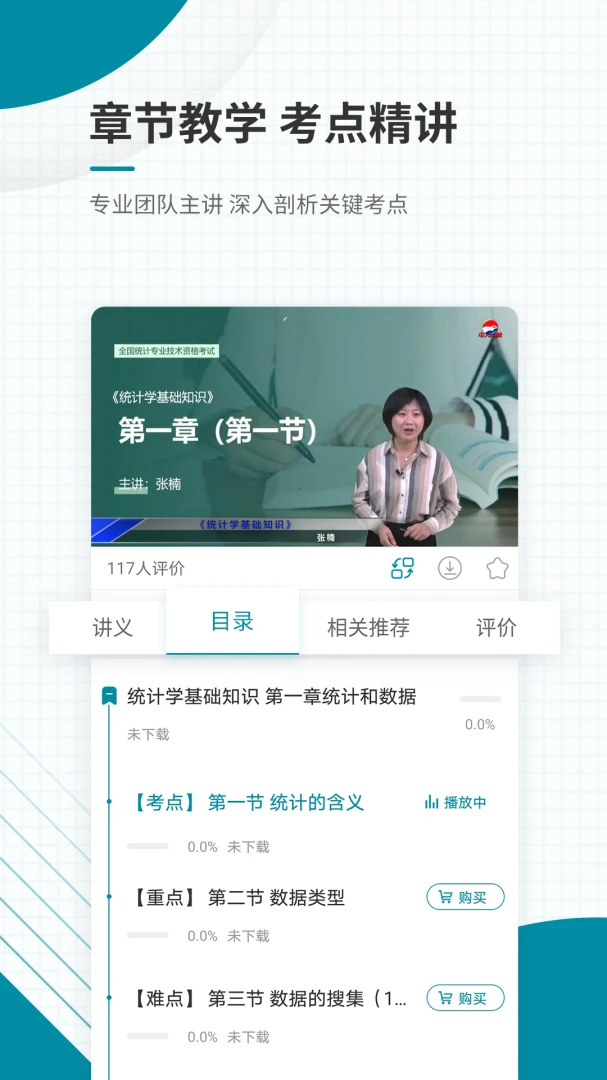 统计师准题库2026.9.1.m19 安卓版截图3