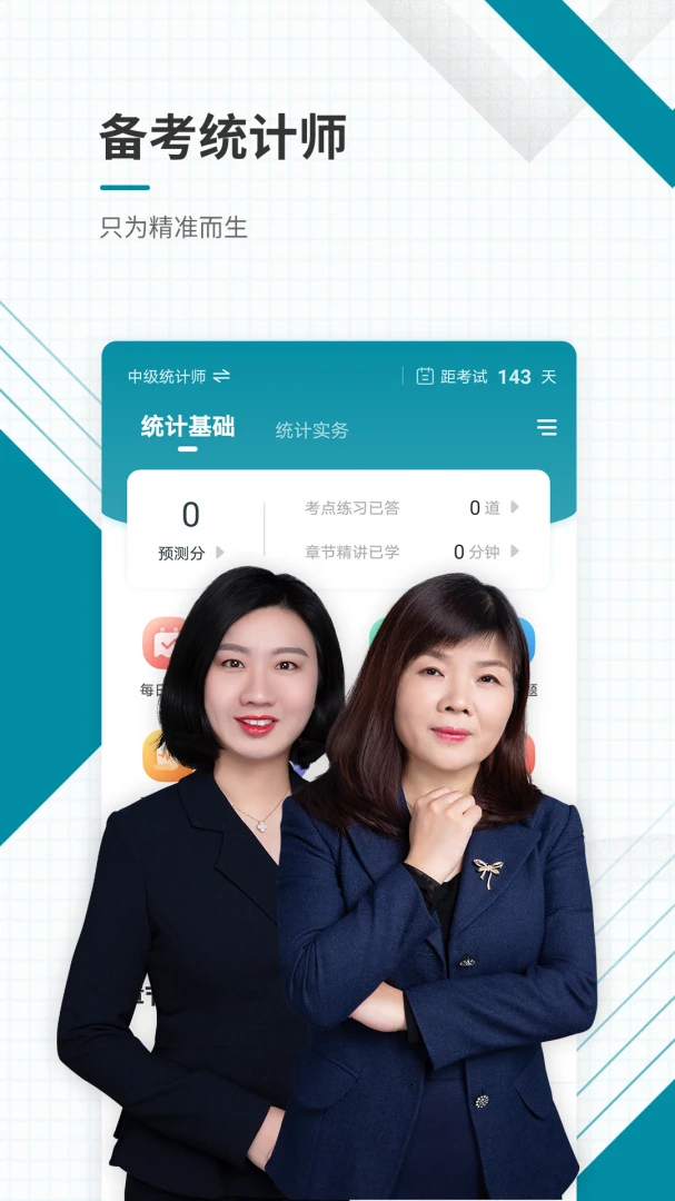 统计师准题库2026.9.1.m19 安卓版截图0