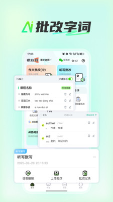 教师批改助手最新版 适用学科 教师减负 使用建议 配图