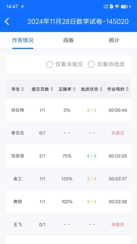 教师批改助手最新版 安装设置 班级名单导入 识别灵敏度调整 配图