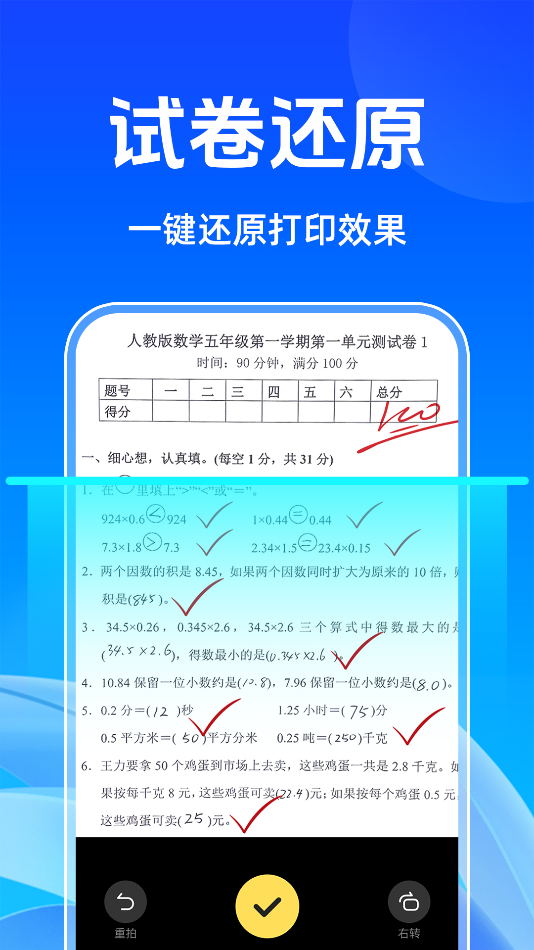 教师批改助手最新版 自动批改准确率 客观题识别 错题统计 配图