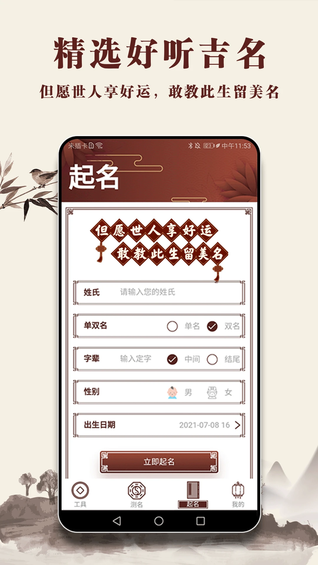 起名多多v2.5.25.1412 安卓版截图0