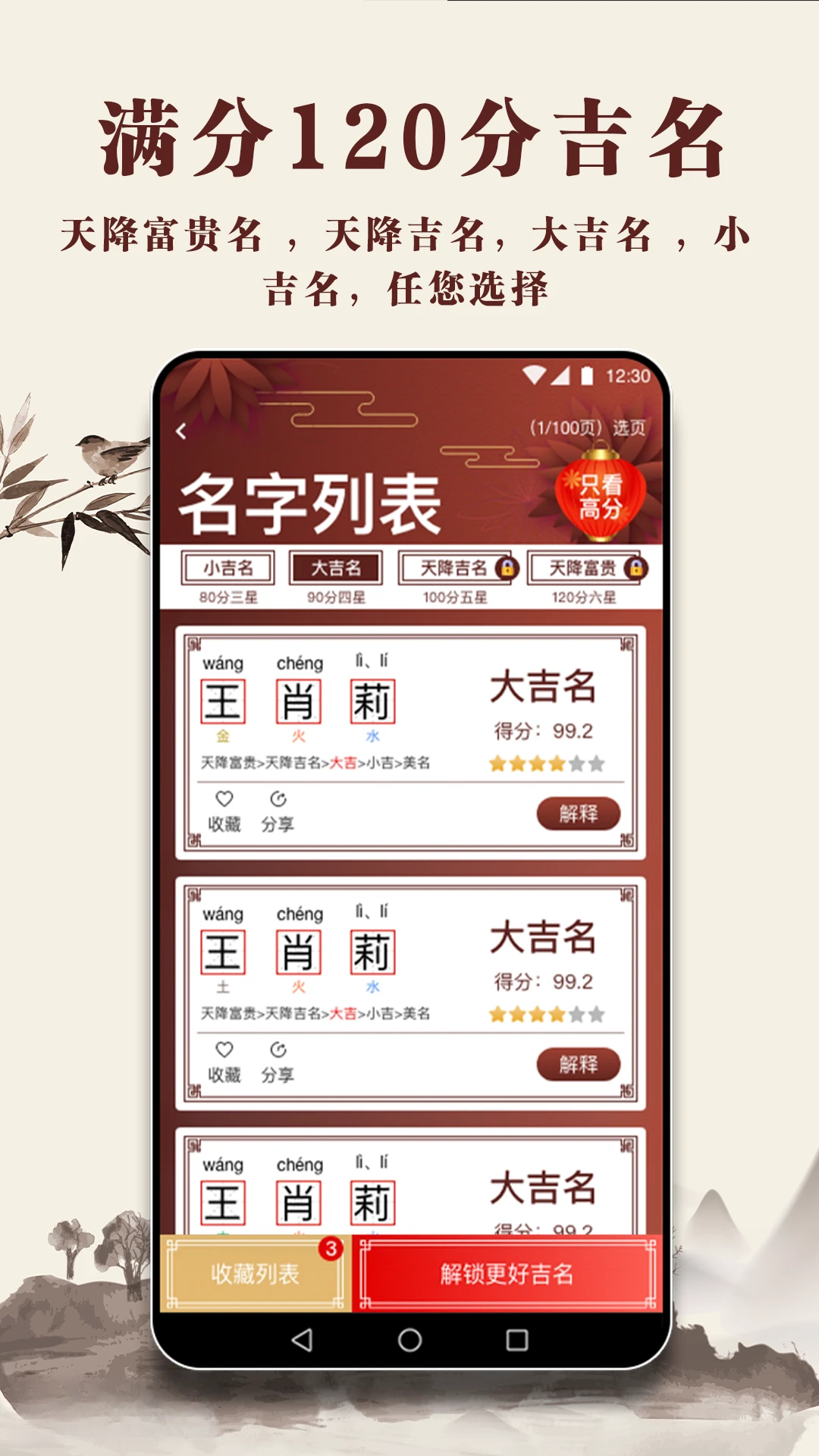 起名多多v2.5.25.1412 安卓版截图1