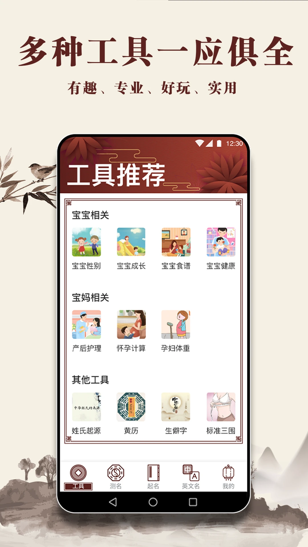 起名多多v2.5.25.1412 安卓版截图3