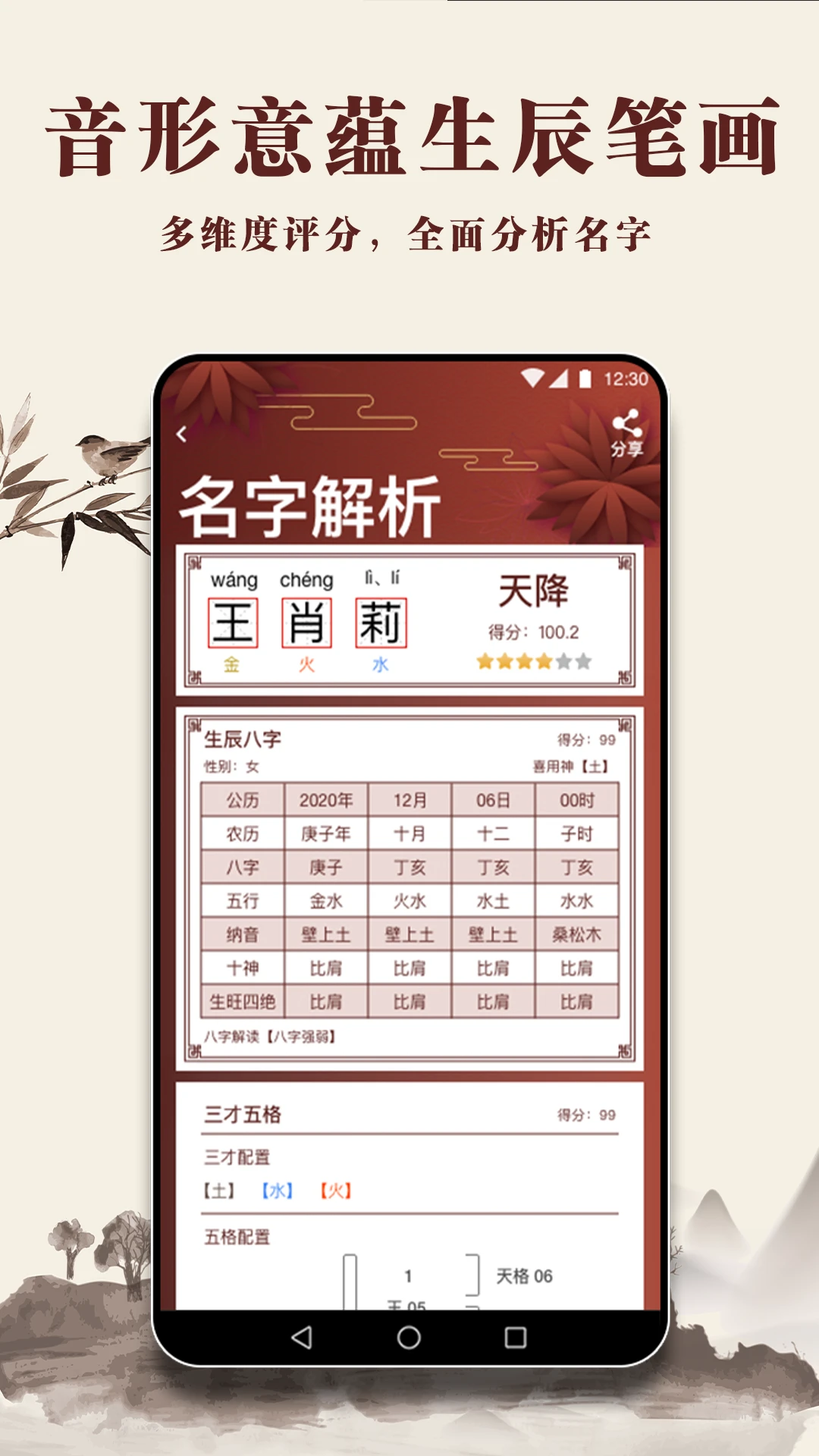 起名多多v2.5.25.1412 安卓版截图2