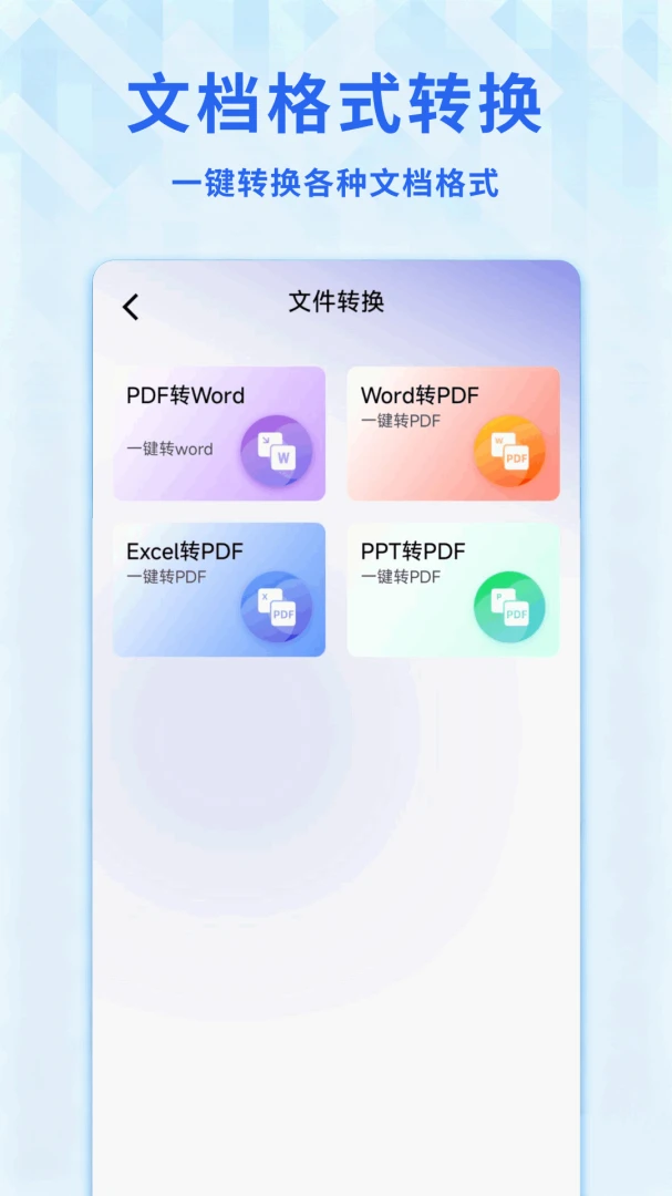 Word文档免费手机版v1.0.9.F免费版截图2
