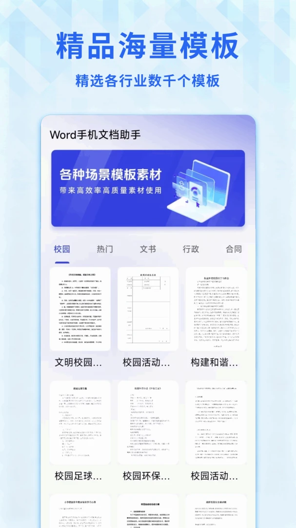 Word文档免费手机版v1.0.9.F免费版截图1