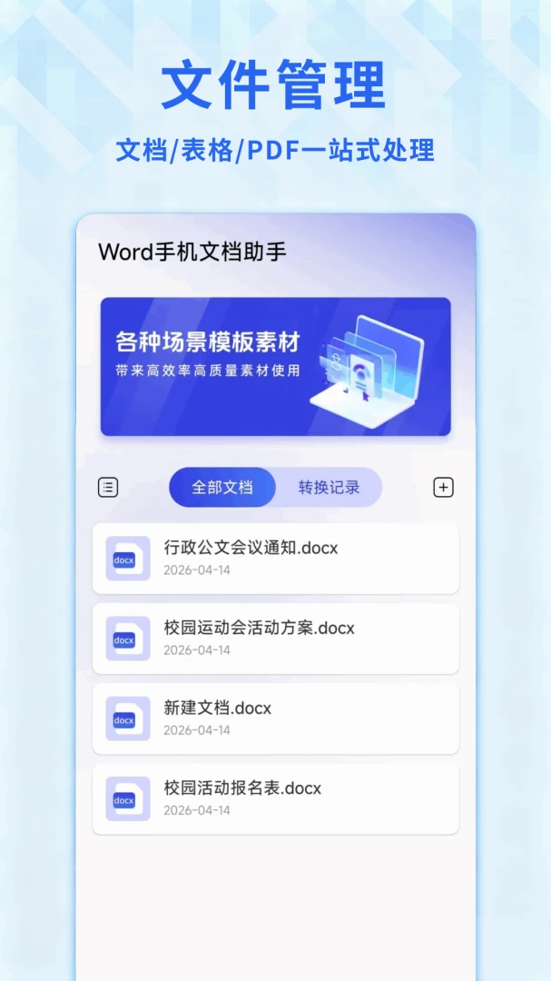Word文档免费手机版v1.0.9.F免费版截图3