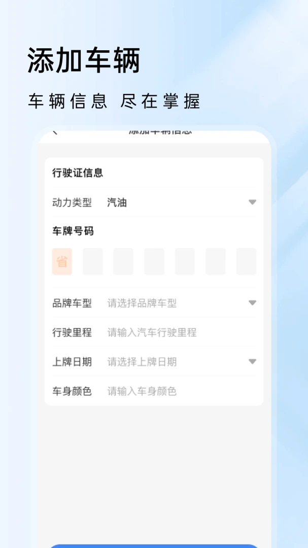 车险价格通1.0.2 安卓版截图2