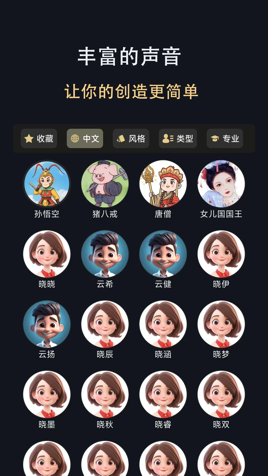声音克隆大师1.2.1 安卓版截图3