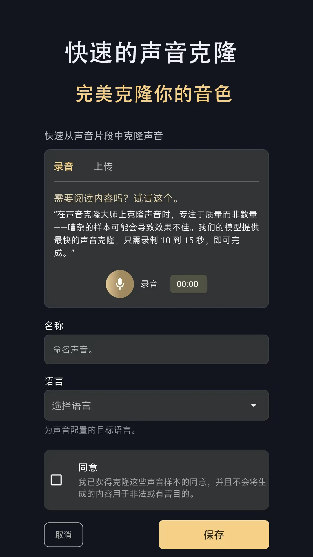 声音克隆大师1.2.1 安卓版截图0