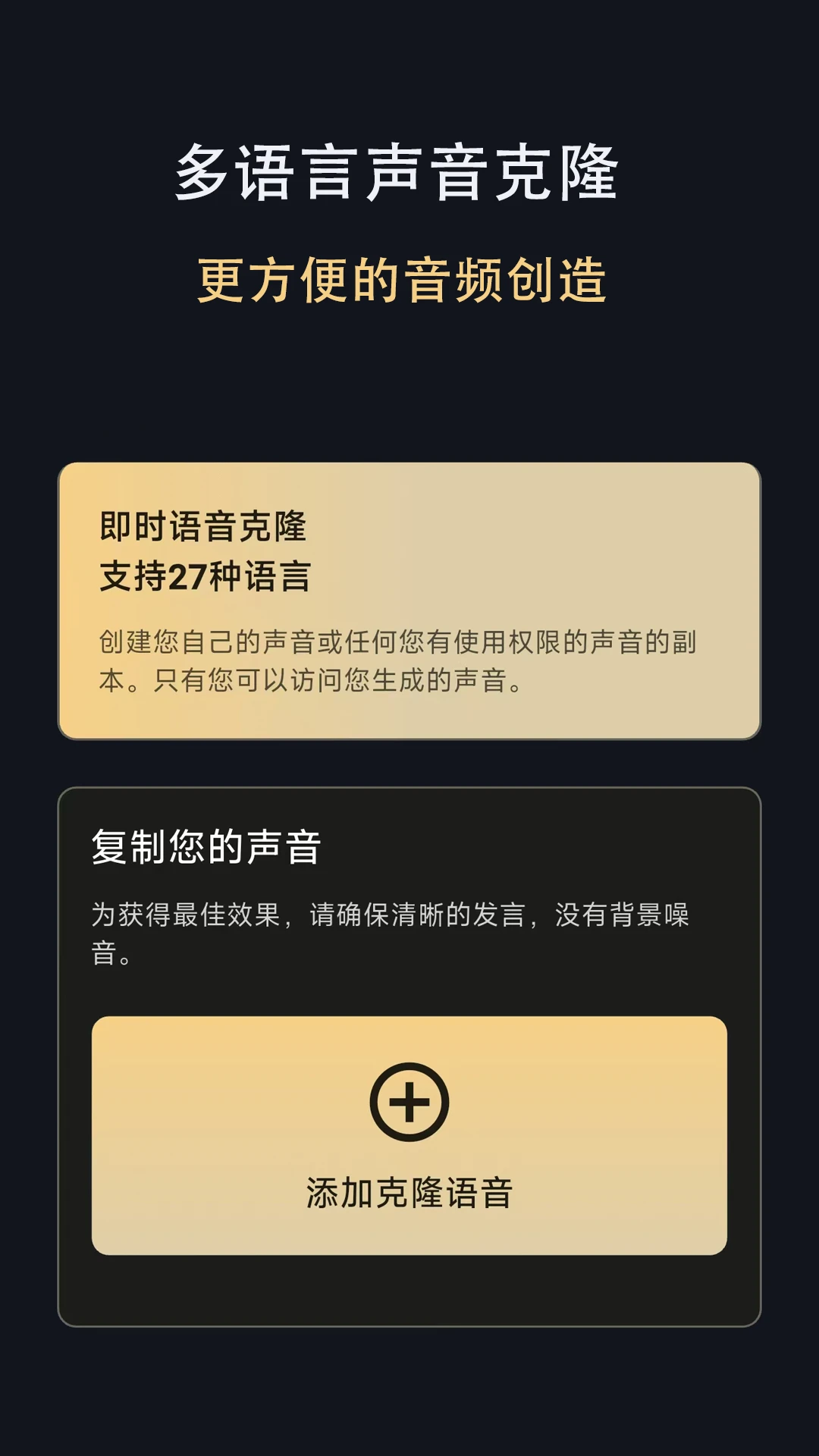 声音克隆大师1.2.1 安卓版截图1