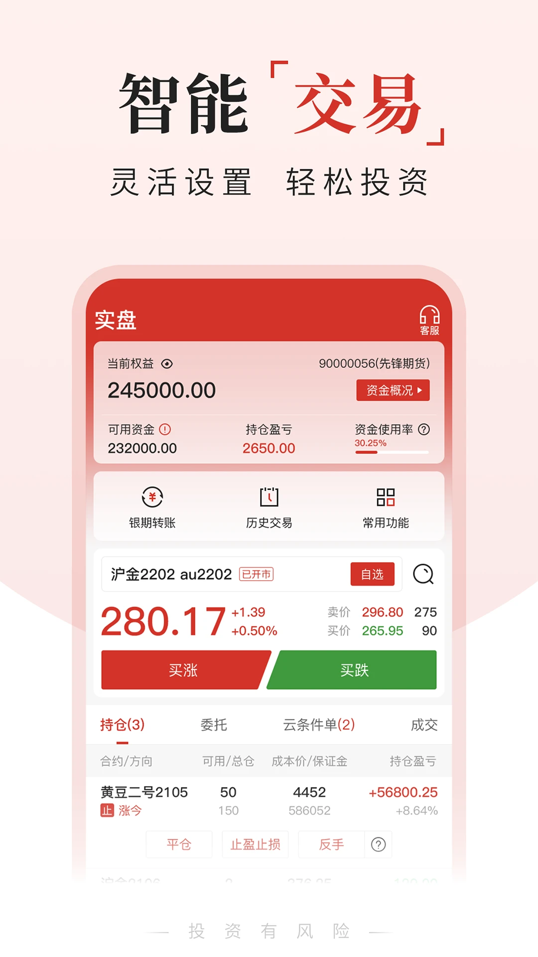 期货交易通最新版v4.6.1安卓版截图2