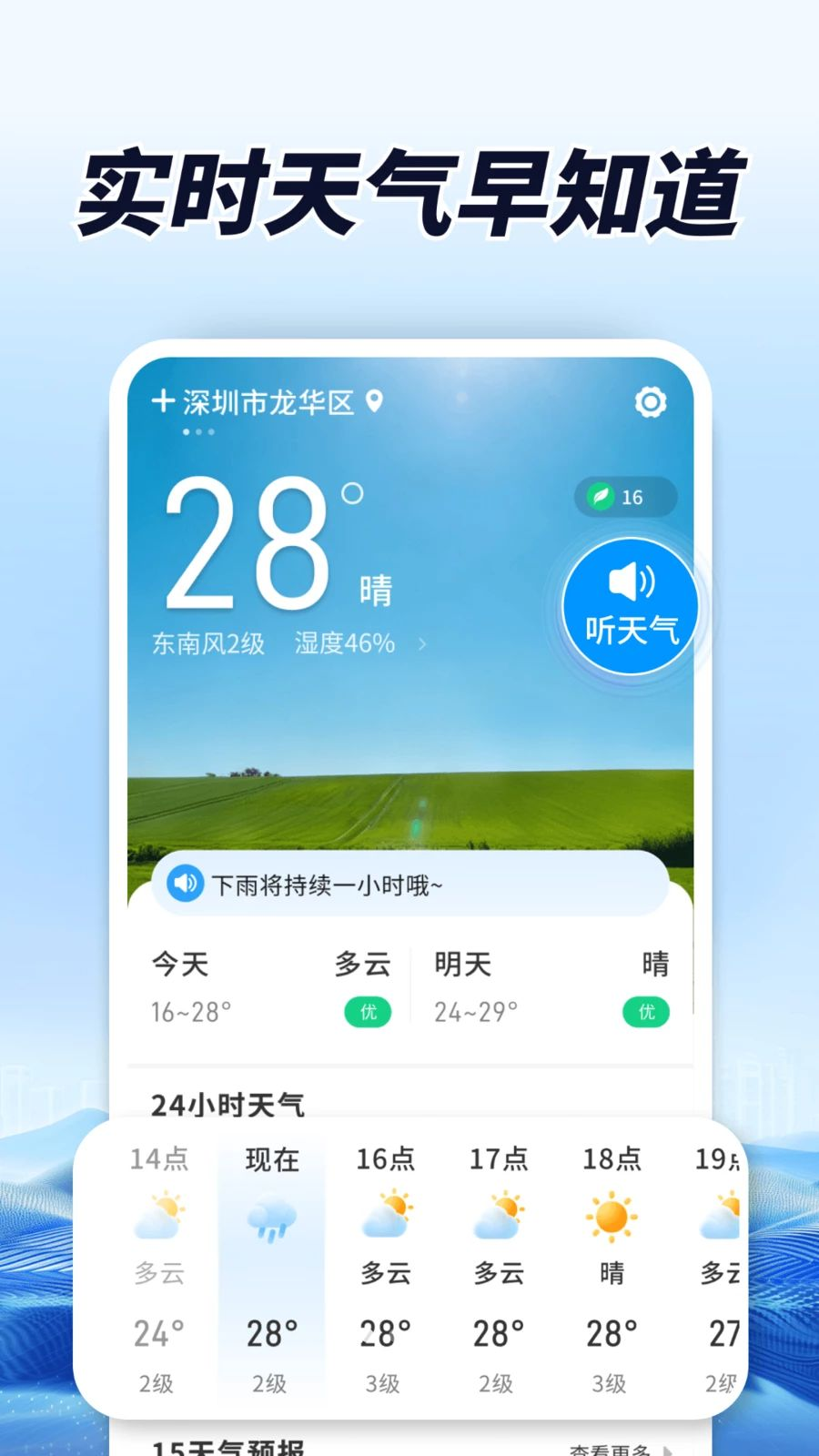 AI天气播报1.0.01.00 安卓版截图0