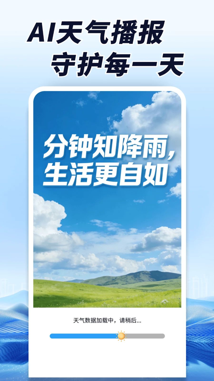 AI天气播报1.0.01.00 安卓版截图2