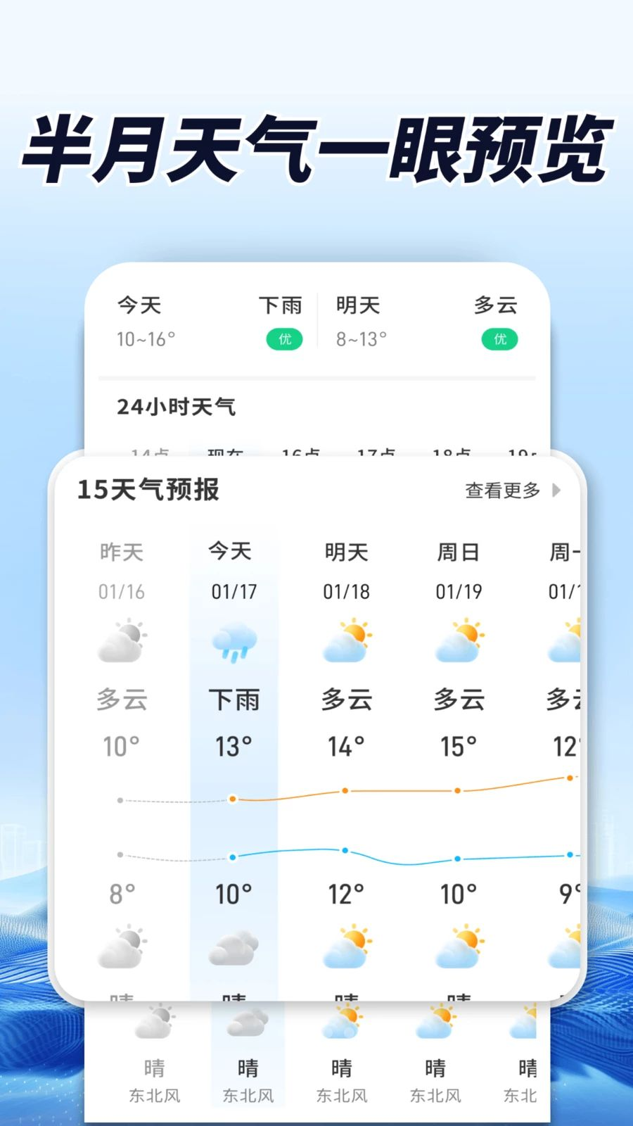 AI天气播报1.0.01.00 安卓版截图1